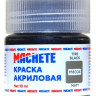 M8004 Machete Краска акриловая, матовая, цвет черно-серый / Tire Black, 10 мл.