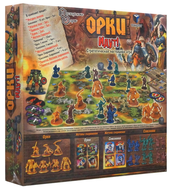 Настольная игра "Орки идут!"