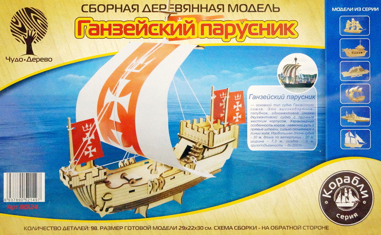 Конструктор из дерева "Ганзейский парусник"