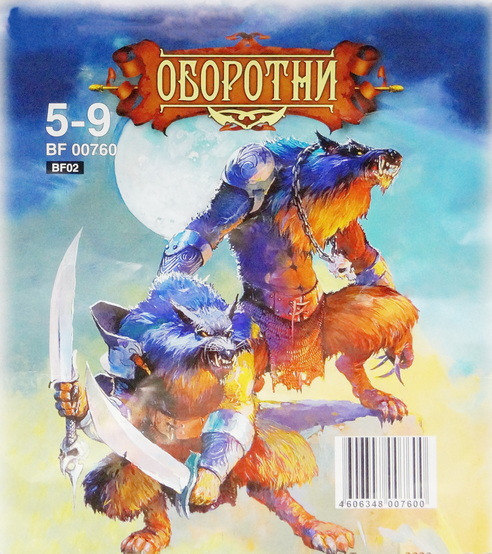 Набор солдатиков "Оборотни"