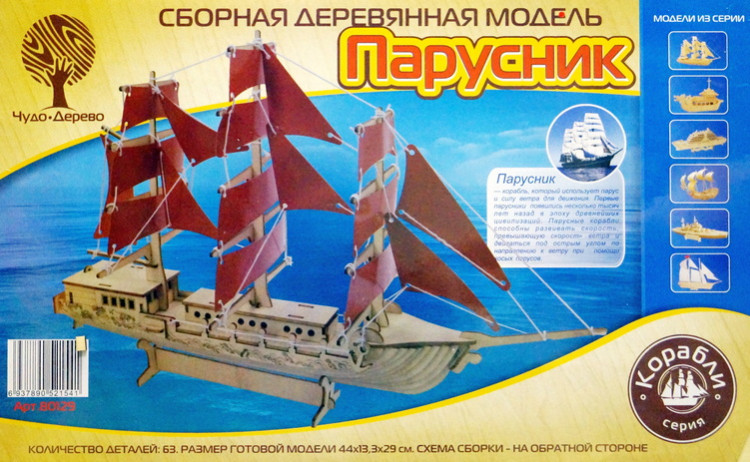 Конструктор из дерева "Парусник"