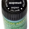 42 Звезда Краска "Мастер-акрил", "Шаровая", 12 мл.