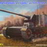 Сборная модель "Немецкая САУ "Sturer Emil"  М 1/35