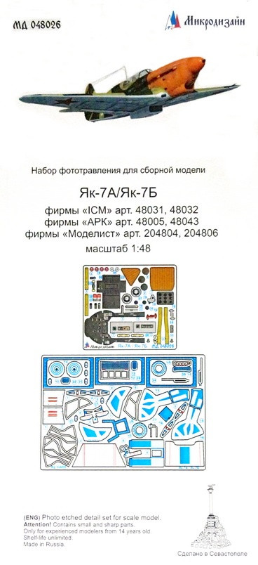 Набор фототравленных деталей для модели истребителя Як-7А/Як-7 (ARK, Моделист). Цветные приборные доски.  М 1/48.
