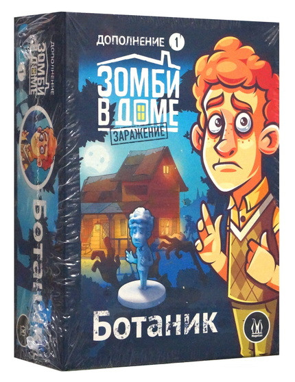 Настольная игра "Зомби в доме. Заражение". Дополнение "Ботаник".