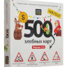 Настольная игра "500 злобных карт. А у нас Новый год!"