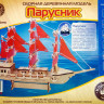 Конструктор из дерева "Парусник"