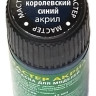 47 Звезда Краска "Мастер-акрил", "Королевский синий", 12 мл. 47 Звезда Краска "Мастер-акрил", "Королевский синий", 12 мл.