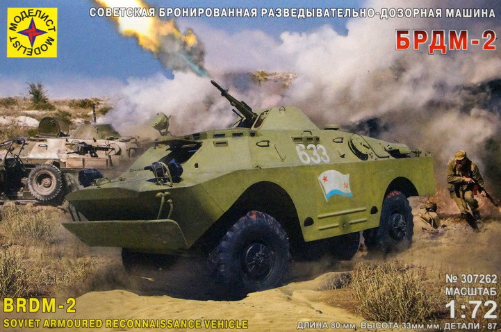 Сборная модель "Бронированная разведывательно-дозорная машина БРДМ-2"   М 1/72
