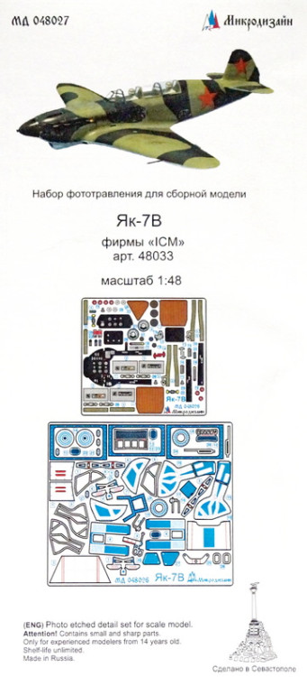 Набор фототравленных деталей для модели истребителя Як-7В/Як-7УТИ (ICM). Цветные приборные доски.  М 1/48.