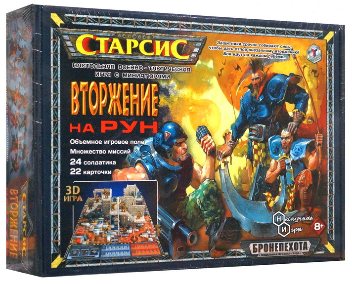 Настольная игра "Бронепехота. Старсис: Вторжение на Рун"