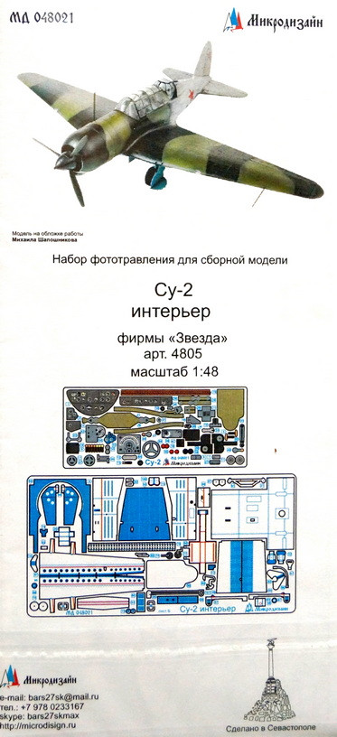 Набор фототравленных деталей для модели штурмовика Су-2. Цветное. (Звезда)   М 1/48.