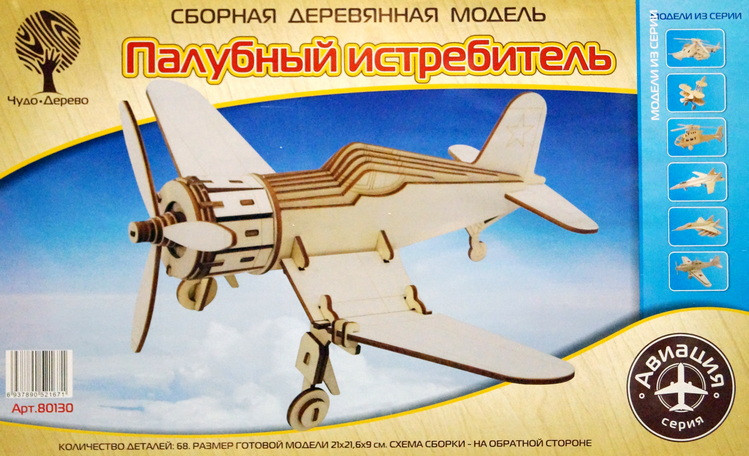Конструктор из дерева "Палубный истребитель"