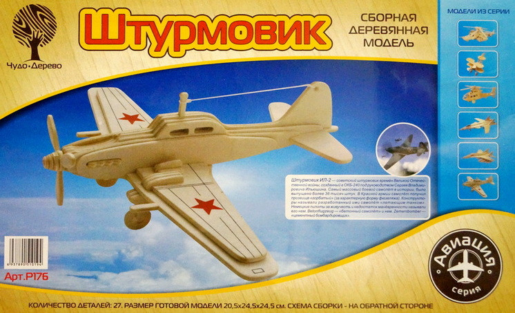 Конструктор из дерева "Штурмовик"