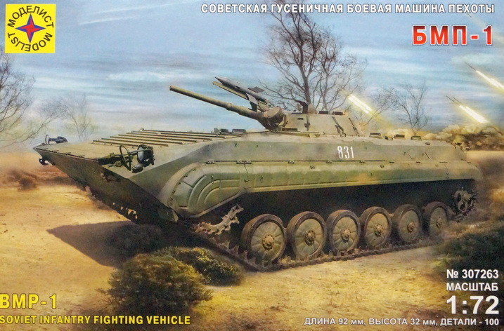 Сборная модель "Боевая машина пехоты БМП-1"   М 1/72