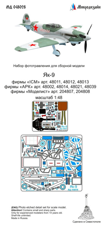Набор фототравленных деталей для модели истребителя Як-9, все типы (ARK, Моделист). Цветные приборные доски.  М 1/48.