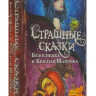 Настольная игра "Страшные Сказки: Красная Шапочка и Белоснежка"