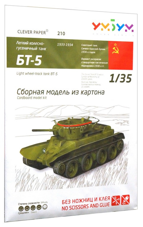 Конструктор из картона "Танк БТ-5"