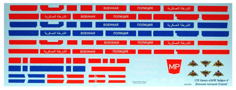 Декаль "КАМАЗ-63698 "Тайфун-К", Военная полиция в Сирии, ВАИ"   М 1/35