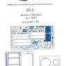 Набор фототравленных деталей для модели БТ-5 основной набор (Звезда)  М 1/35.