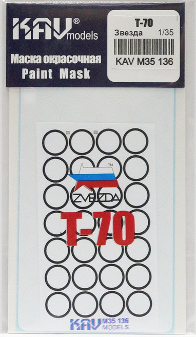 Окрасочная маска для модели танка Т-70Б (Звезда). М 1/35