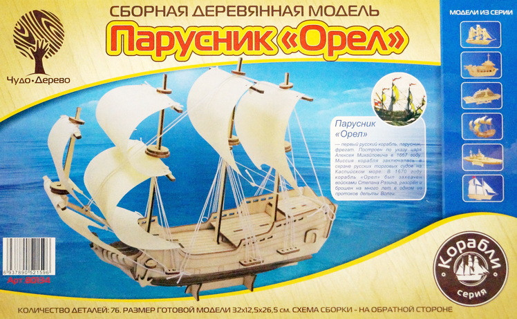 Конструктор из дерева "Парусник "Орёл"