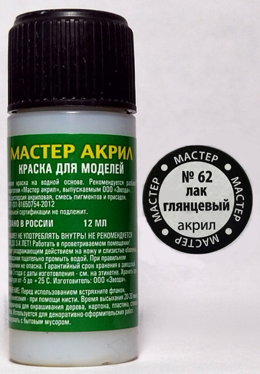62 Звезда Лак глянцевый "Мастер-акрил", 12 мл.