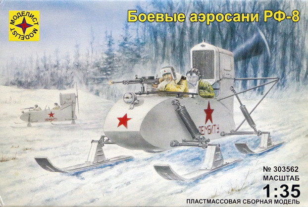 Сборная модель "Советские боевые аэросани РФ-8"  М 1/35