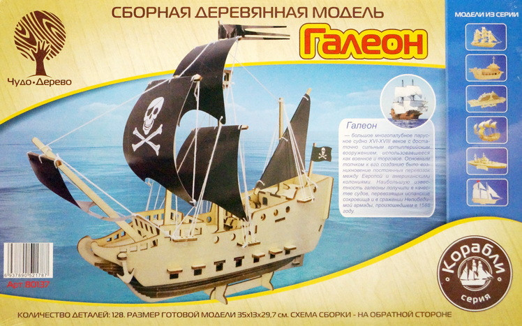 Конструктор из дерева "Галеон"