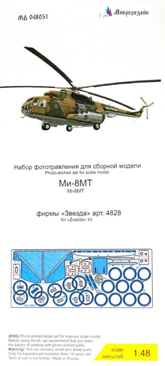 Набор фототравленных деталей для модели вертолёта Ми-8 (Звезда). Десантно-транспортный отсек. М 1/48.