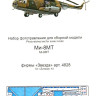 Набор фототравленных деталей для модели вертолёта Ми-8 (Звезда). Десантно-транспортный отсек. М 1/48.