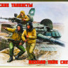 Набор миниатюр "Российские танкисты"  М 1/35