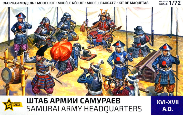 Набор миниатюр "Штаб армии самураев"   М 1/72