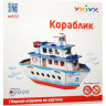 Конструктор из картона "Кораблик"