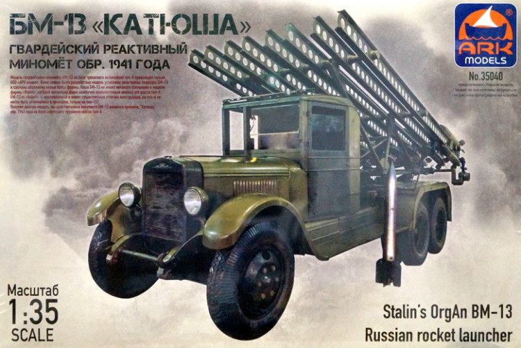 Сборная модель "Реактивная система залпового огня БМ-13 "Катюша" обр.1941 г."  М 1/35
