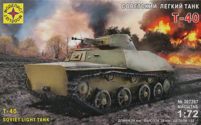 Сборная модель "Советский плавающий танк Т-40"   М 1/72