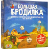 Настольная игра "Большая Бродилка"