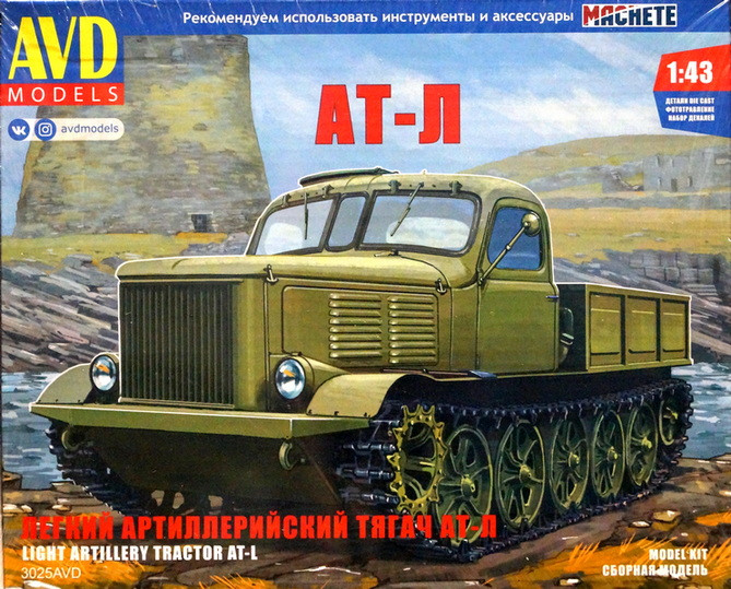 Сборная модель "Легкий артиллерийский тягач АТ-Л"  М 1/43