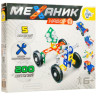 Конструктор металлический "Механик -1" (200 элементов)
