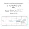 Набор фототравленных деталей для модели Sd.Kfz.182 "King Tiger". Юбки. (Звезда/ICM)  М 1/35.