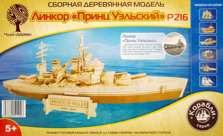 Конструктор из дерева "Линкор "Принц Уэльский"
