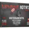 Настольная игра "Взрывные котята 18+"