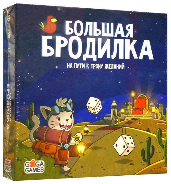 Настольная игра "Большая Бродилка. На пути к трону желаний".