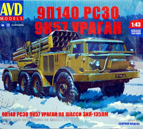 Сборная модель "Реактивная система залпового огня 9К57 "Ураган"    М 1/43