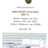 Набор фототравленных деталей для модели "Реактивная установка БМ-13" М 1/35.