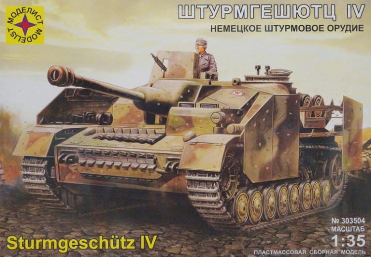 Сборная модель "Немецкая САУ Stug IV"  М 1/35