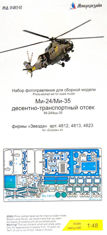 Набор фототравленных деталей для модели вертолёта Ми-24 (Звезда). Десантно-транспортный отсек. М 1/48.