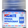 G8045 Machete Краска акриловая, глянцевая, цвет кобальтовый синий / Cobalt Blue, 10 мл.
