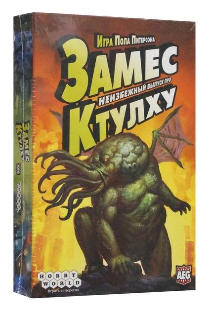 Настольная игра "Замес. Неизбежный выпуск про Ктулху"