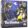 Настольная игра "Ведьмы".